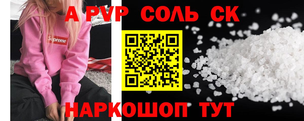 A-PVP СК  Вход с VPN  Alpha PVP СК КРИС  A PVP мука  Учалы 