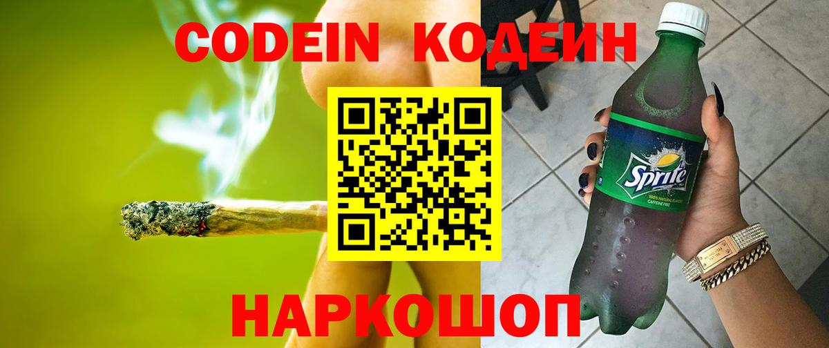 Кодеин напиток Lean (лин) Учалы