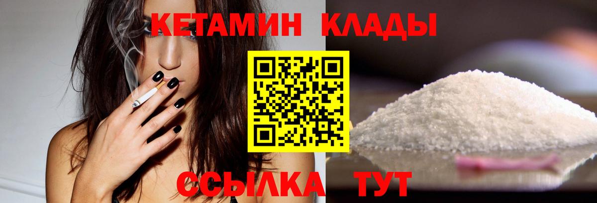 Кетамин VHQ  Вход с VPN  Учалы 