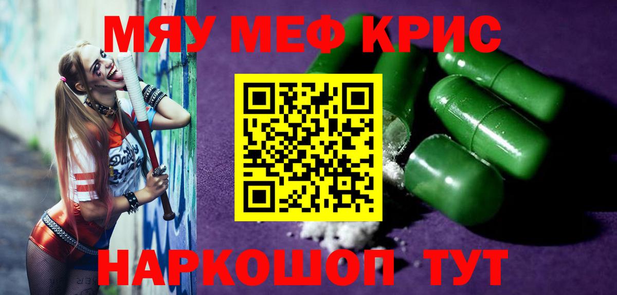 Меф  МЯУ-МЯУ VHQ  Вход с VPN  Учалы  Меф 