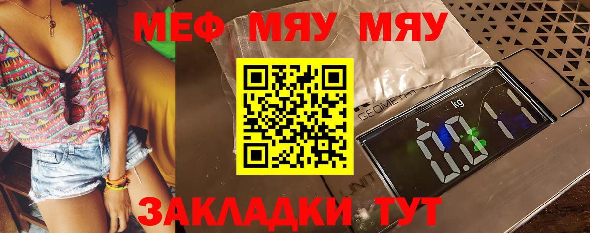 Меф мяу мяу кристаллы Учалы